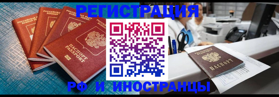 прописка регистрация в Ревде